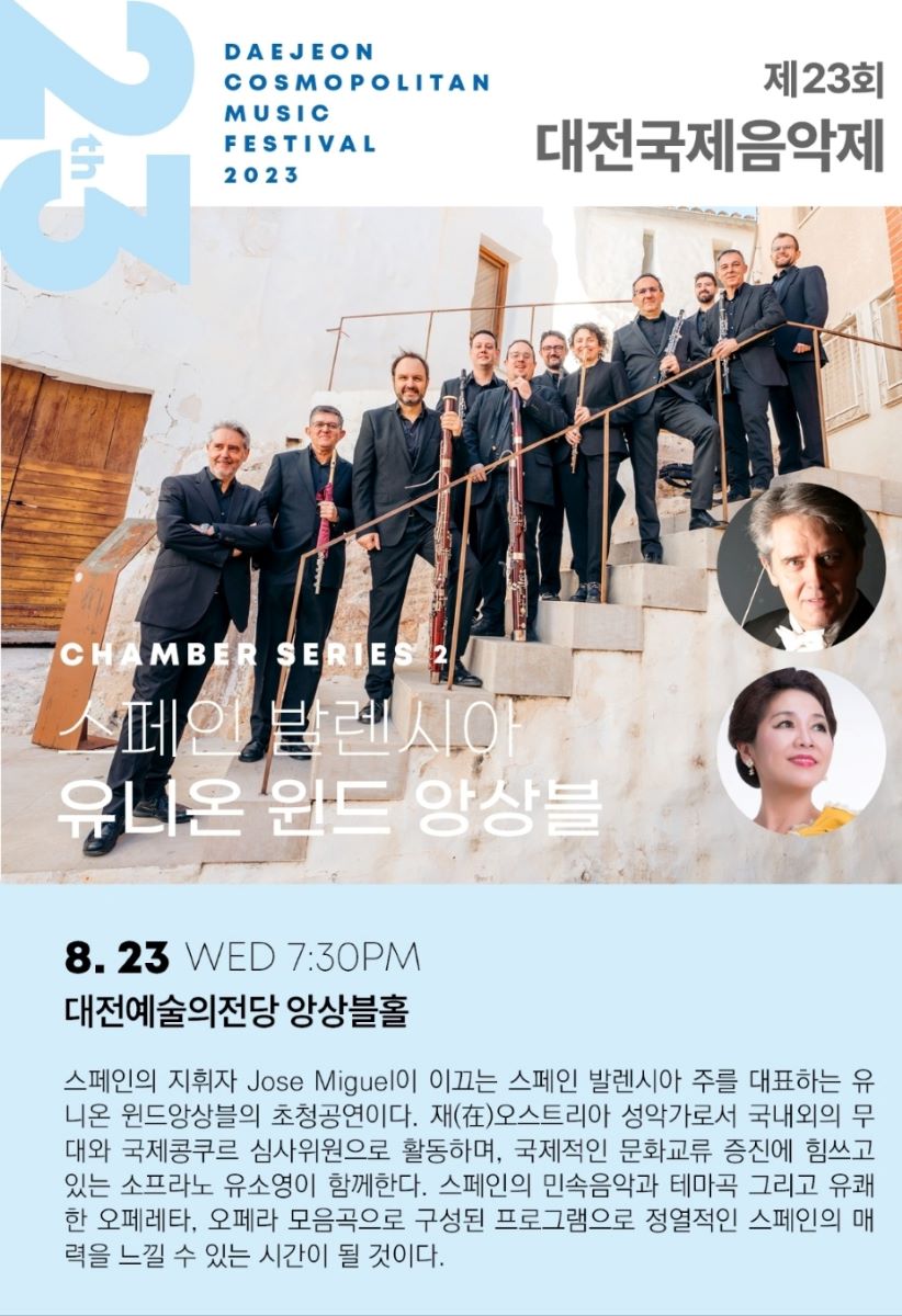 Daejeon Cosmopolitan Music Festival 2023